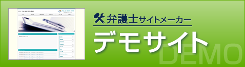 デモサイト
