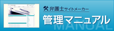 管理マニュアル